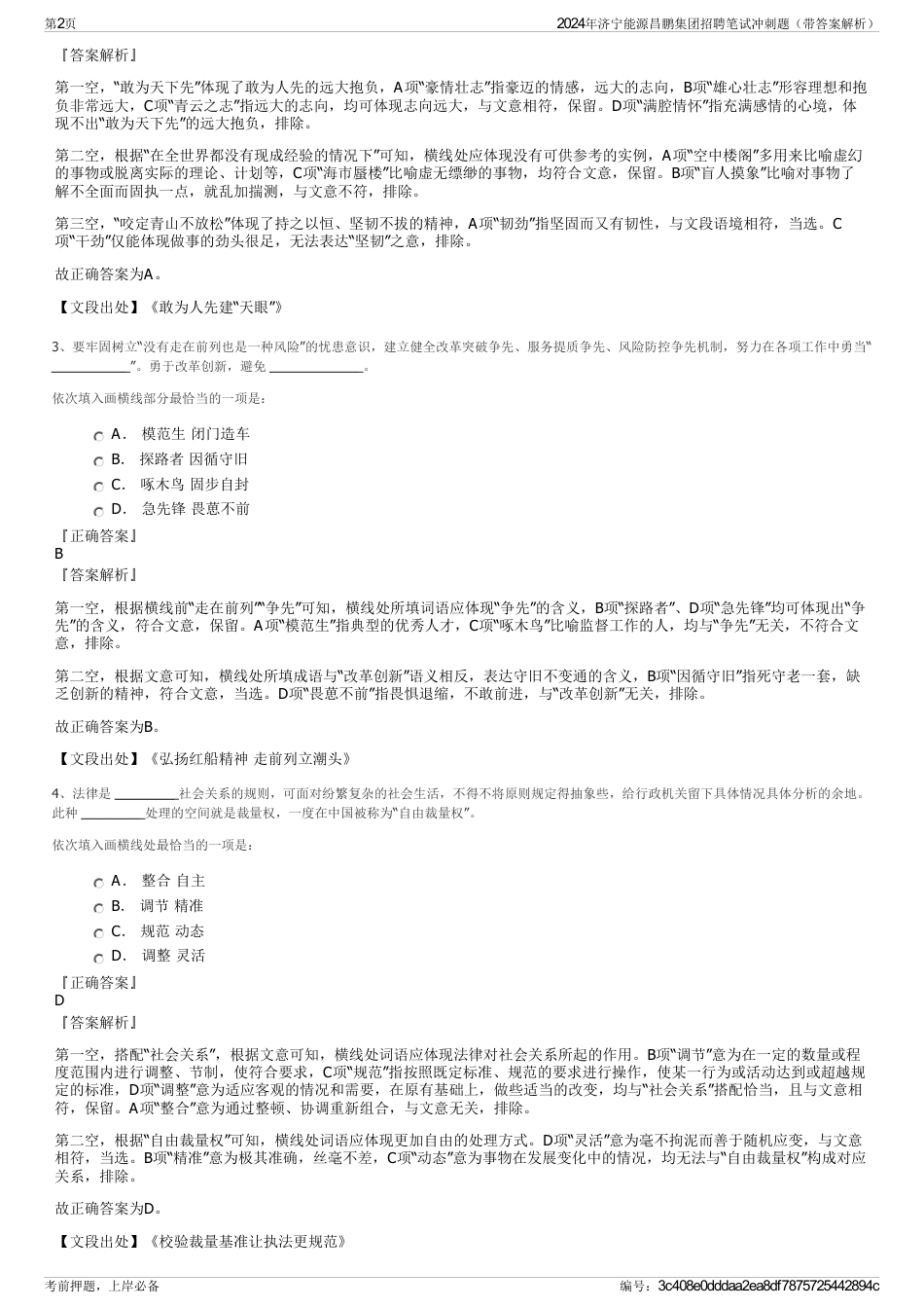 2024年济宁能源昌鹏集团招聘笔试冲刺题（带答案解析）_第2页