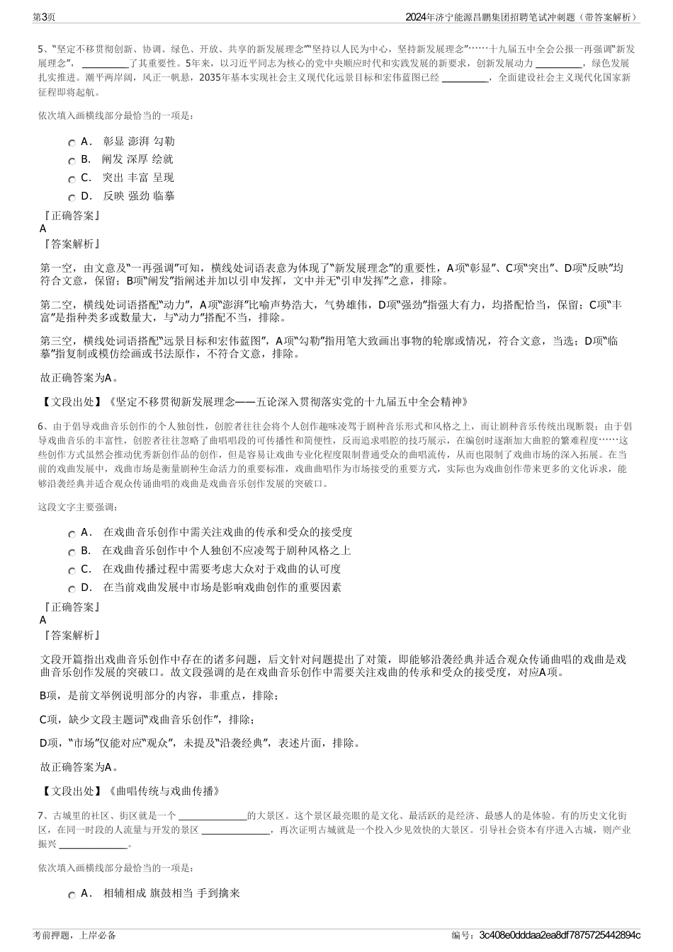 2024年济宁能源昌鹏集团招聘笔试冲刺题（带答案解析）_第3页