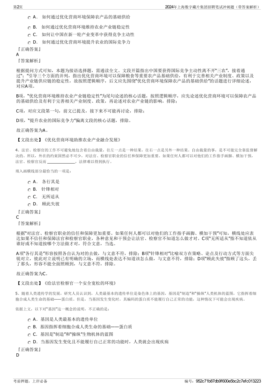 2024年上海数字藏片集团招聘笔试冲刺题（带答案解析）_第2页