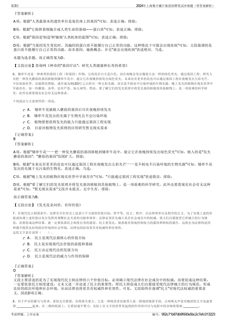 2024年上海数字藏片集团招聘笔试冲刺题（带答案解析）_第3页