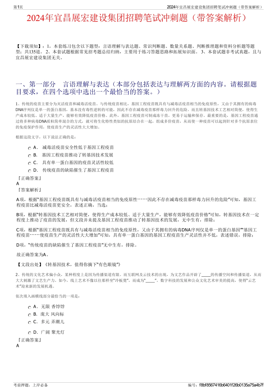 2024年宜昌展宏建设集团招聘笔试冲刺题（带答案解析）_第1页