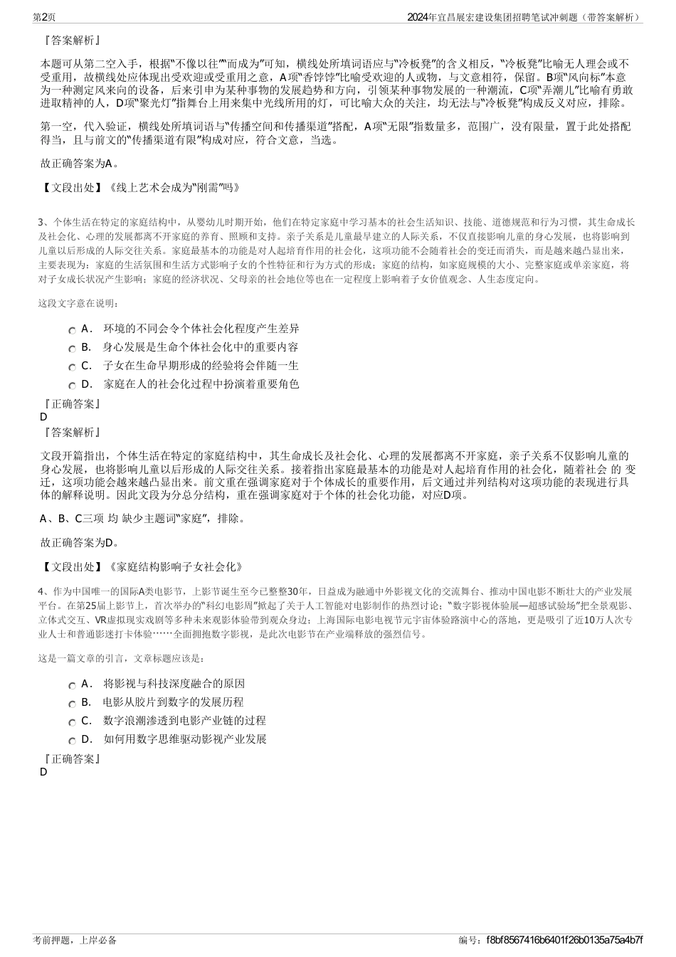 2024年宜昌展宏建设集团招聘笔试冲刺题（带答案解析）_第2页