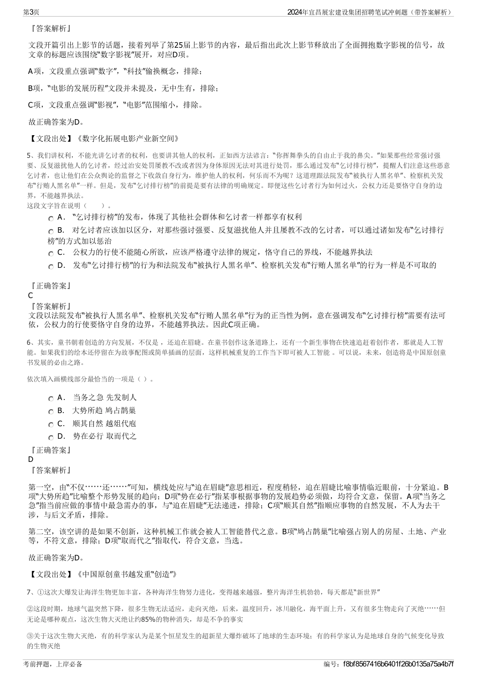 2024年宜昌展宏建设集团招聘笔试冲刺题（带答案解析）_第3页