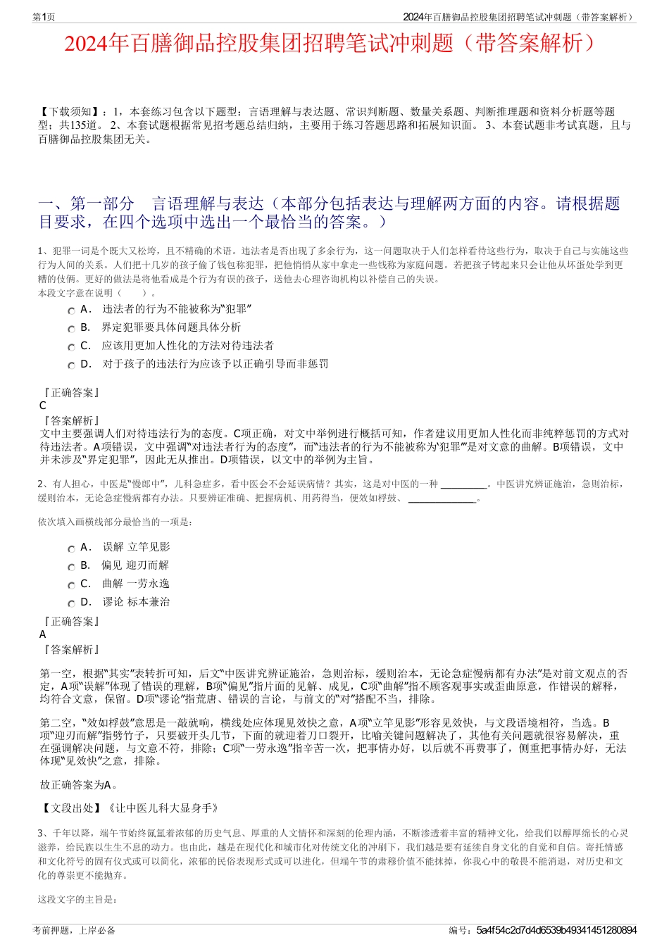 2024年百膳御品控股集团招聘笔试冲刺题（带答案解析）_第1页