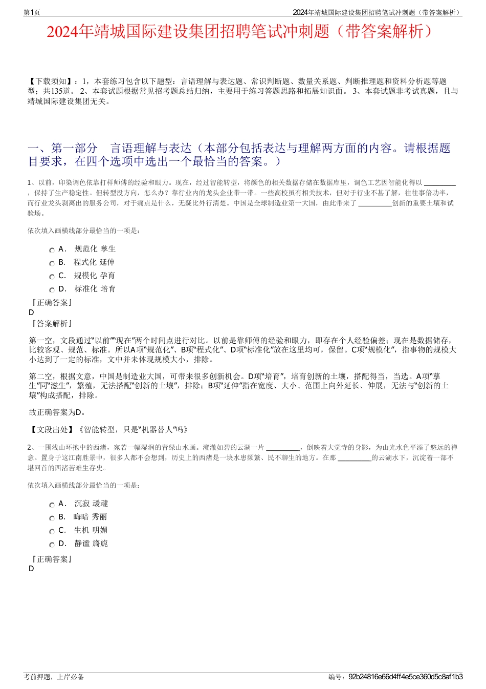 2024年靖城国际建设集团招聘笔试冲刺题（带答案解析）_第1页