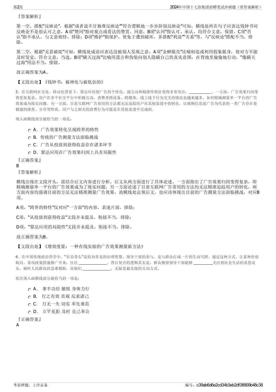 2024年中国十七冶集团招聘笔试冲刺题（带答案解析）_第2页