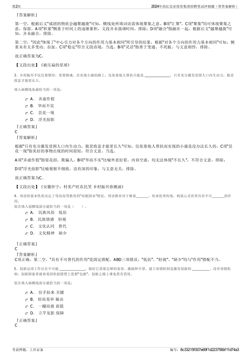 2024年尚亿实业投资集团招聘笔试冲刺题（带答案解析）_第2页