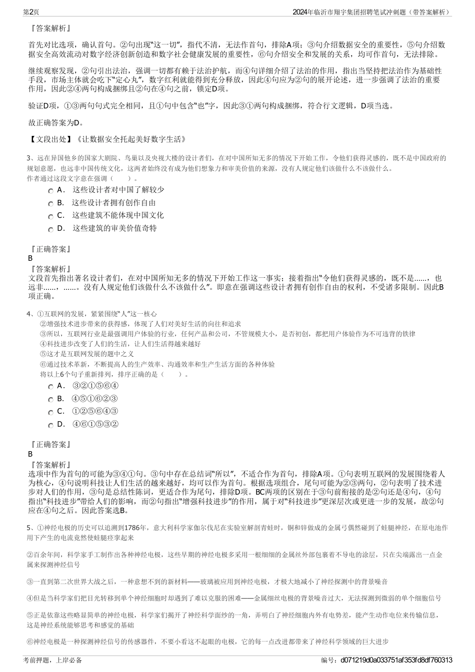 2024年临沂市翔宇集团招聘笔试冲刺题（带答案解析）_第2页