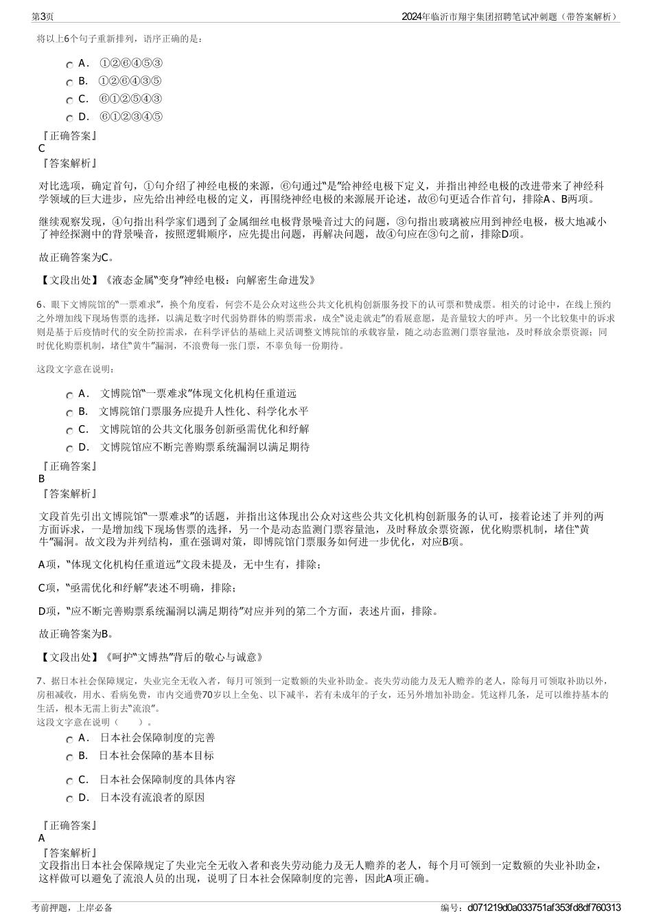 2024年临沂市翔宇集团招聘笔试冲刺题（带答案解析）_第3页