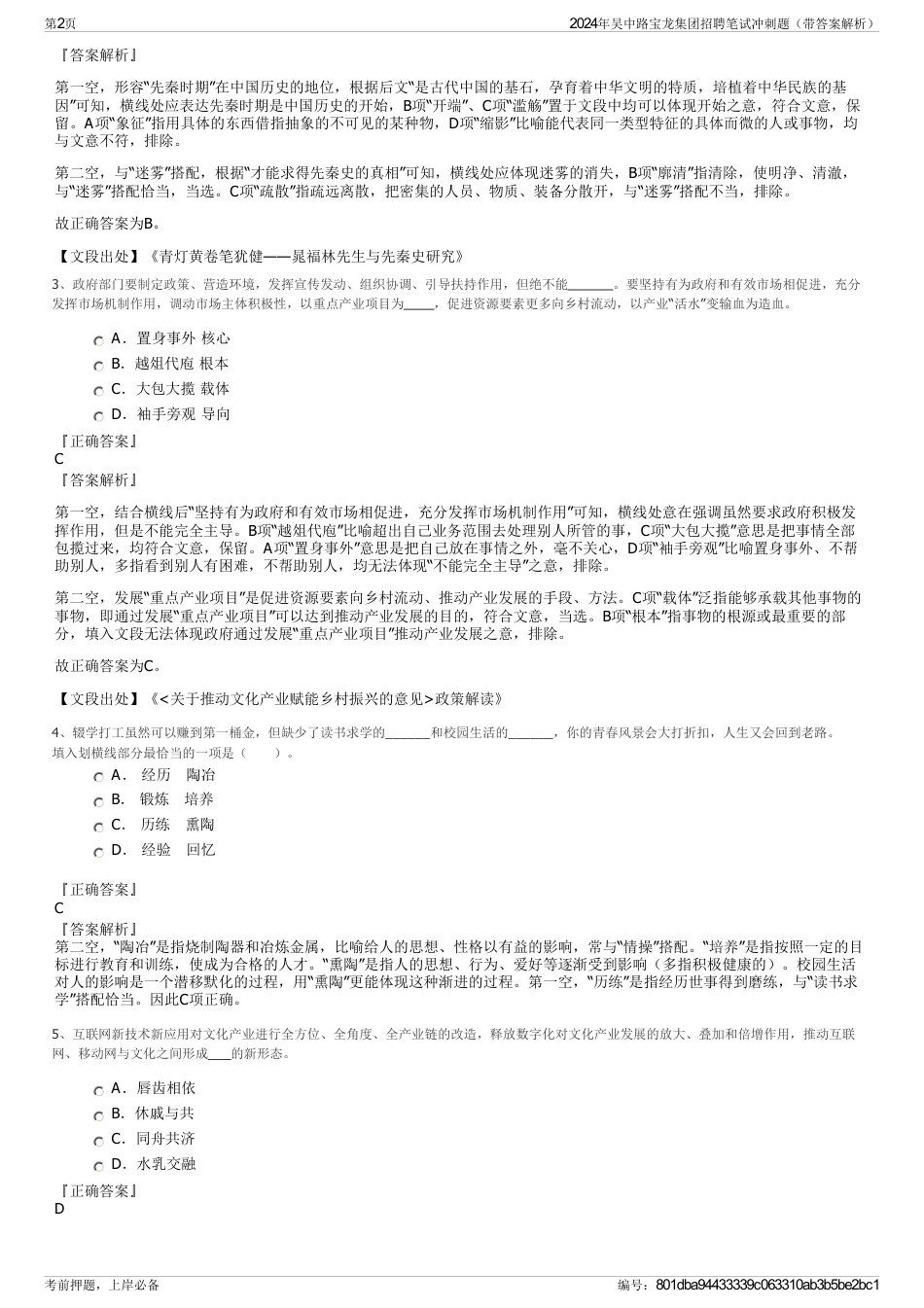 2024年吴中路宝龙集团招聘笔试冲刺题（带答案解析）_第2页