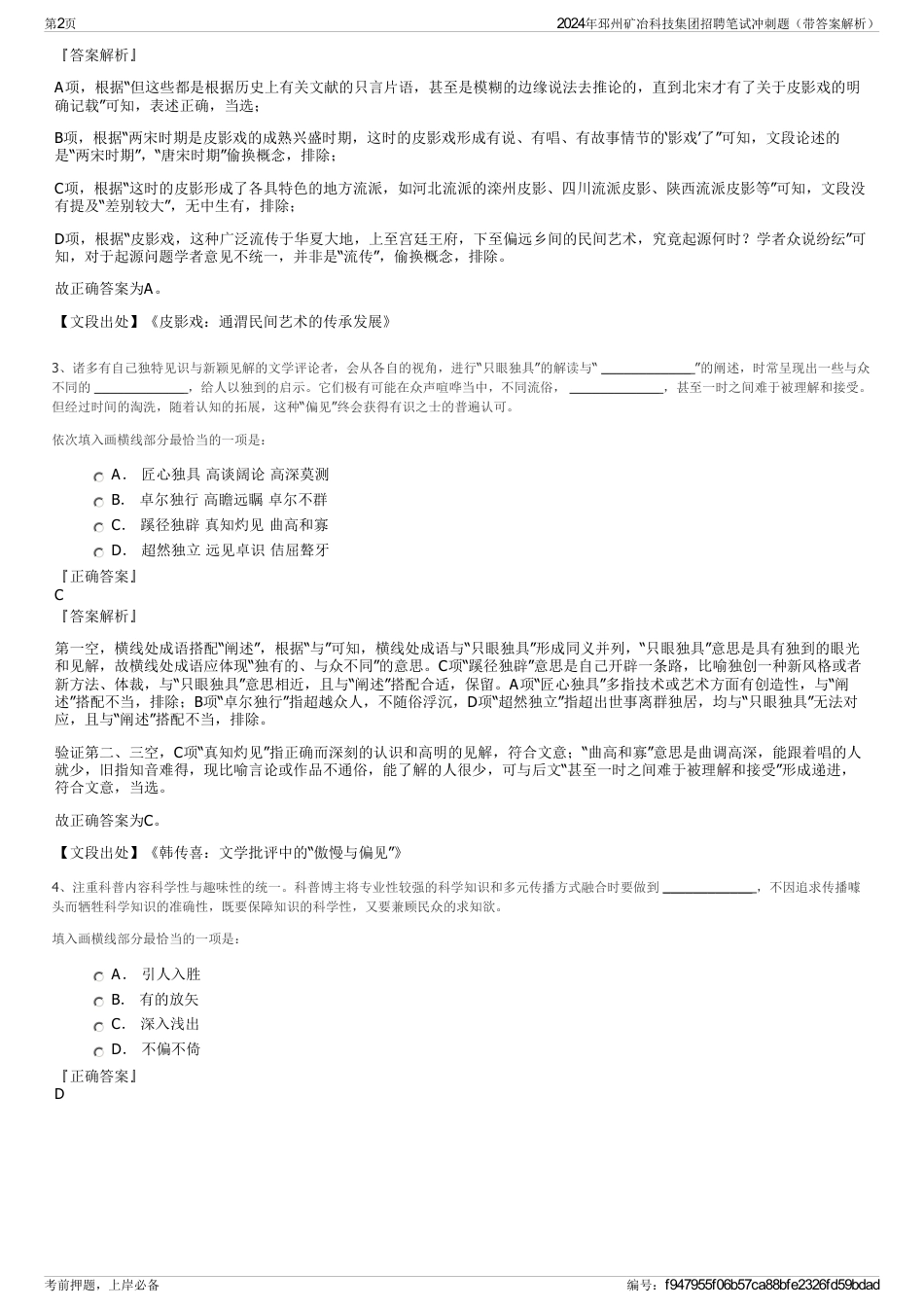 2024年邳州矿冶科技集团招聘笔试冲刺题（带答案解析）_第2页