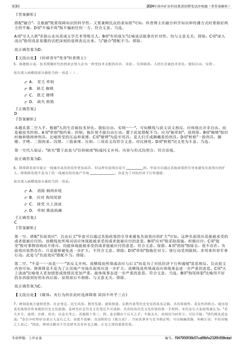 2024年邳州矿冶科技集团招聘笔试冲刺题（带答案解析）_第3页