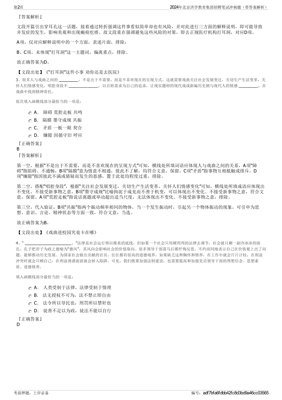 2024年北京洪学教育集团招聘笔试冲刺题（带答案解析）_第2页