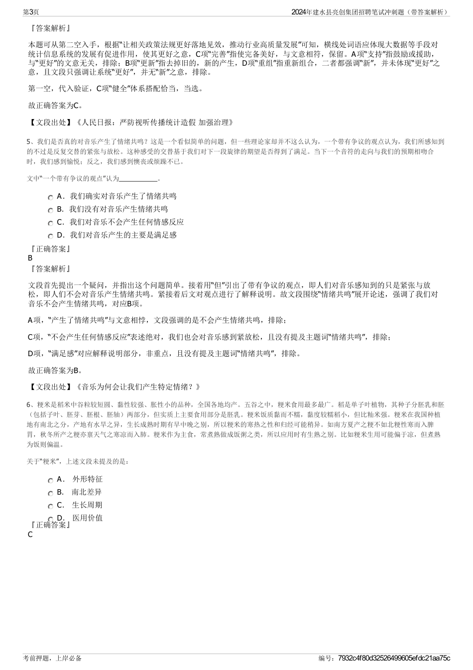 2024年建水县亮创集团招聘笔试冲刺题（带答案解析）_第3页