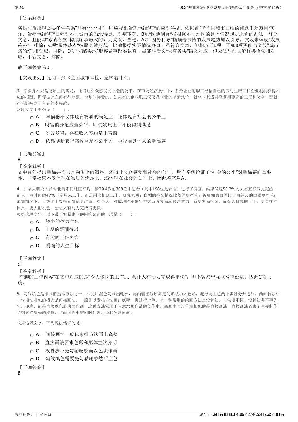 2024年邯郸洽谈投资集团招聘笔试冲刺题（带答案解析）_第2页