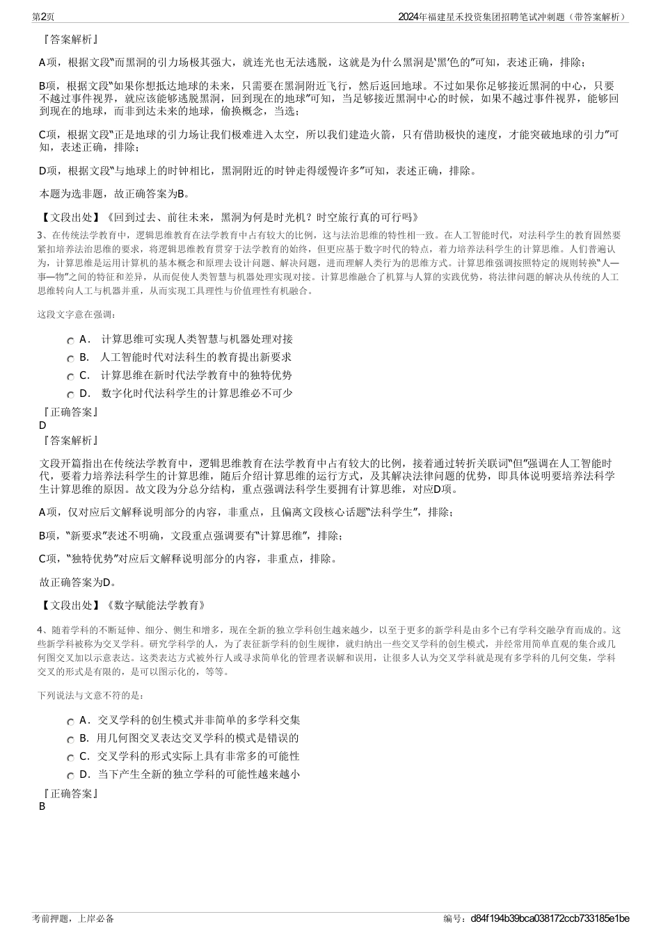 2024年福建星禾投资集团招聘笔试冲刺题（带答案解析）_第2页