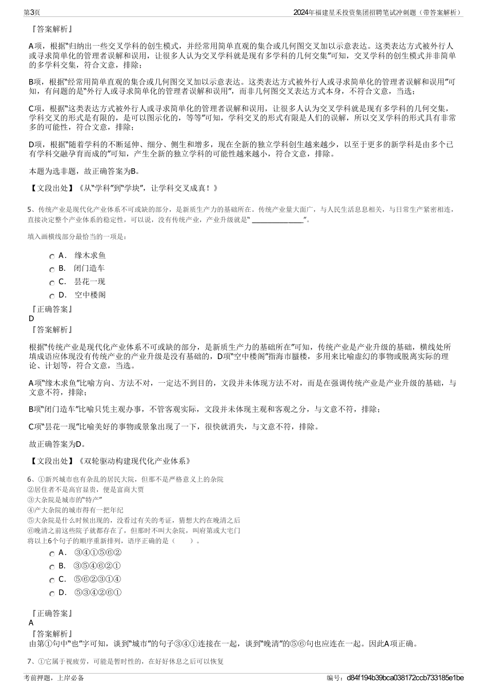 2024年福建星禾投资集团招聘笔试冲刺题（带答案解析）_第3页