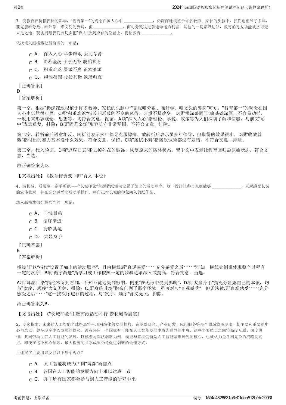 2024年深圳国浩控股集团招聘笔试冲刺题（带答案解析）_第2页
