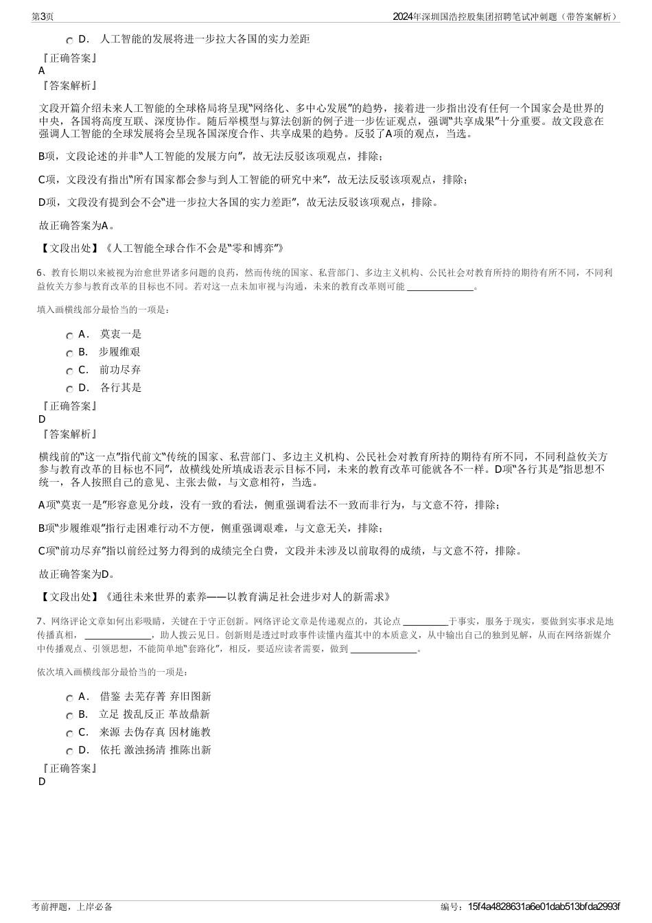2024年深圳国浩控股集团招聘笔试冲刺题（带答案解析）_第3页