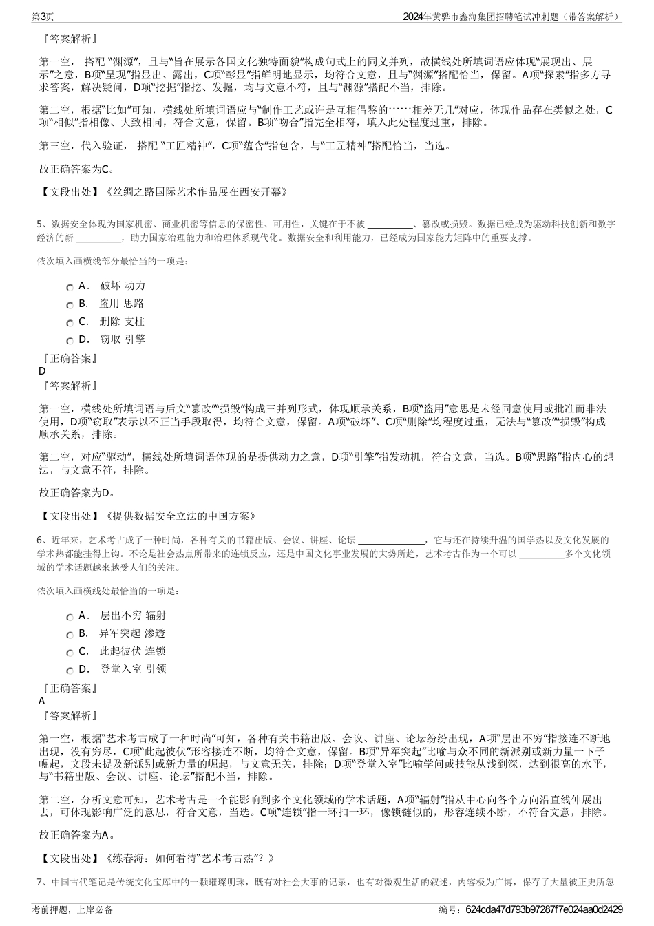 2024年黄骅市鑫海集团招聘笔试冲刺题（带答案解析）_第3页