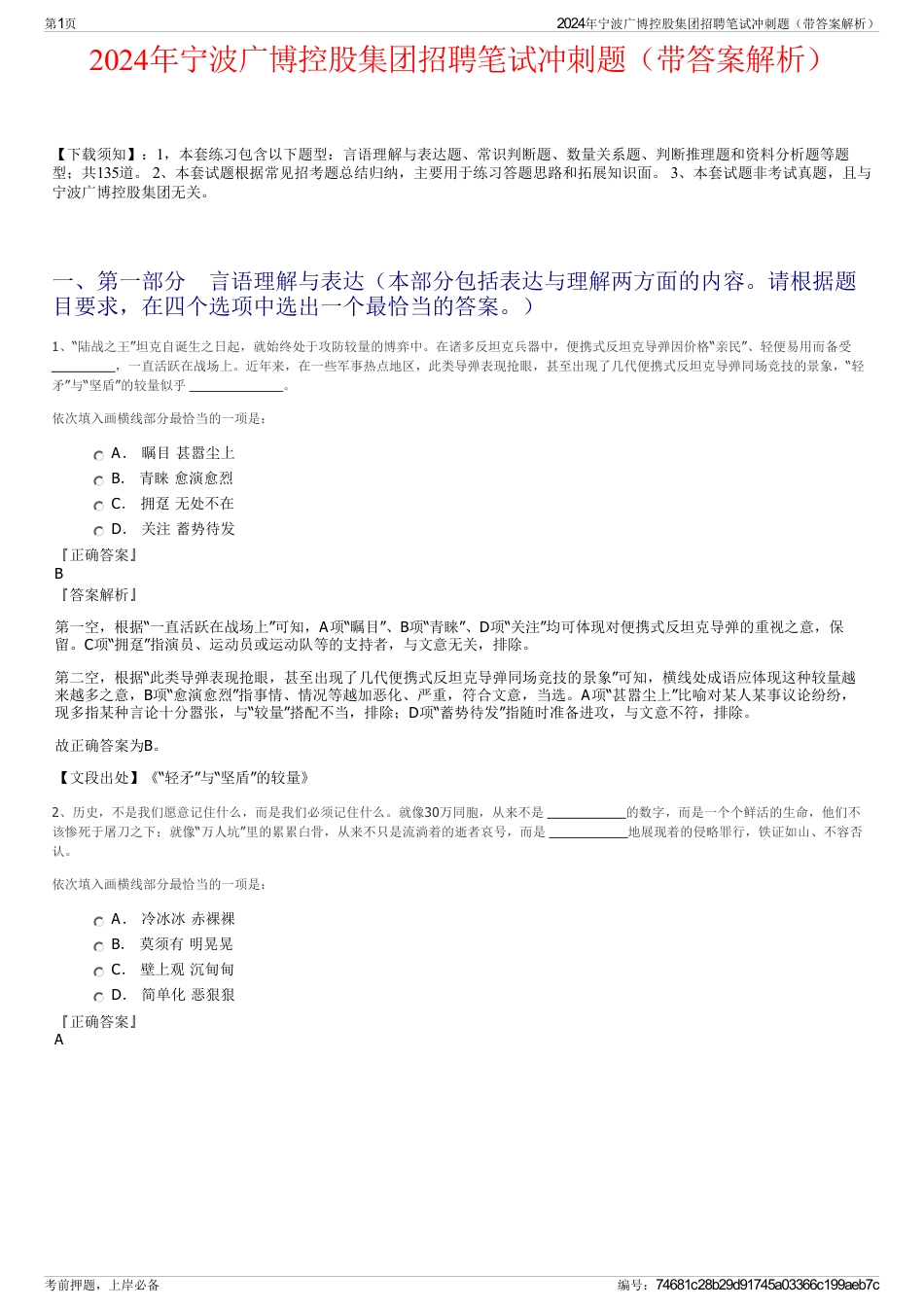 2024年宁波广博控股集团招聘笔试冲刺题（带答案解析）_第1页