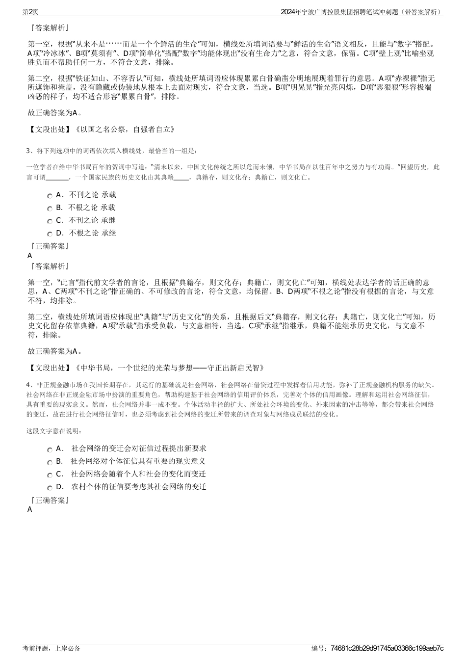 2024年宁波广博控股集团招聘笔试冲刺题（带答案解析）_第2页