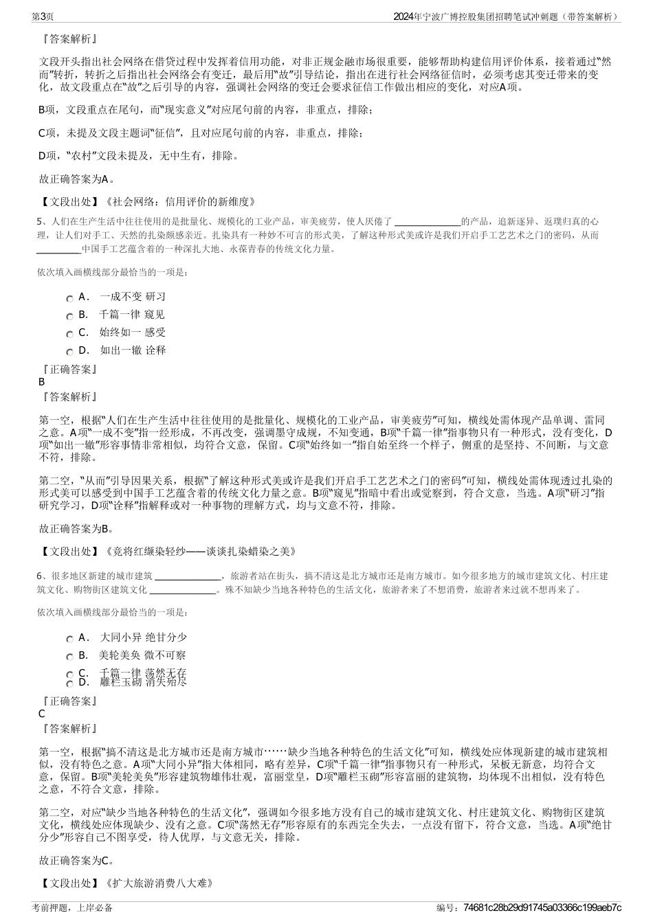 2024年宁波广博控股集团招聘笔试冲刺题（带答案解析）_第3页