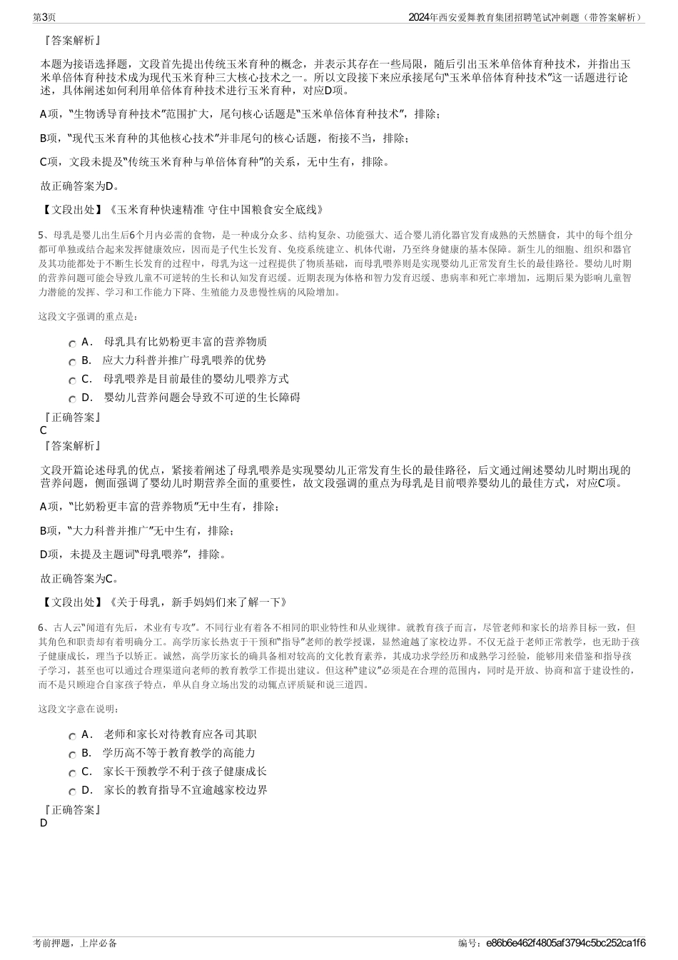2024年西安爱舞教育集团招聘笔试冲刺题（带答案解析）_第3页