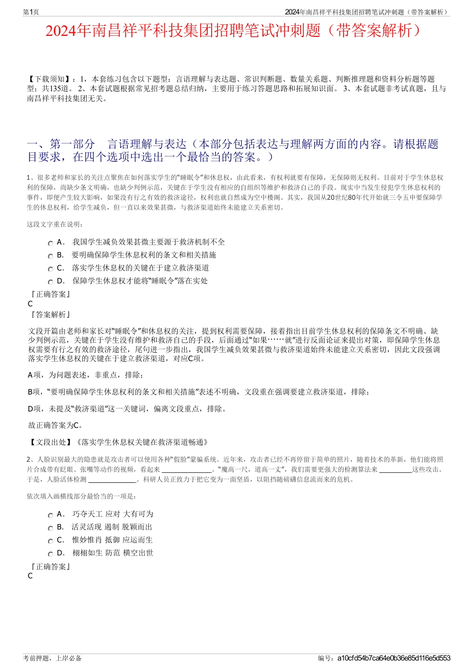 2024年南昌祥平科技集团招聘笔试冲刺题（带答案解析）_第1页
