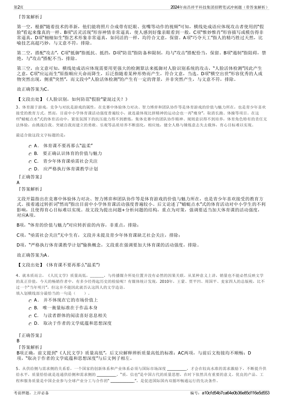 2024年南昌祥平科技集团招聘笔试冲刺题（带答案解析）_第2页
