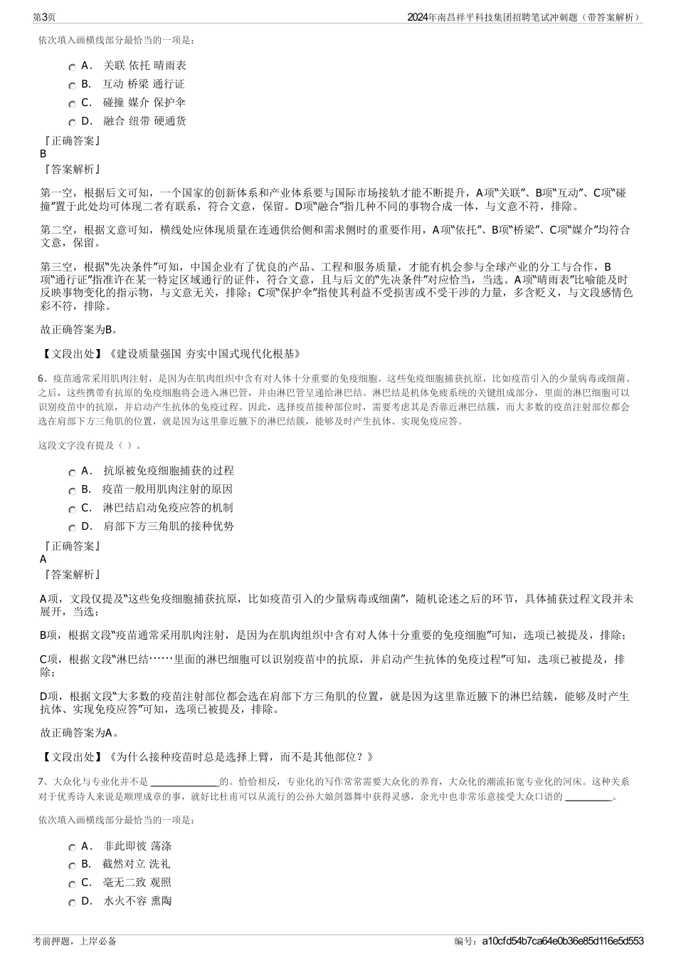 2024年南昌祥平科技集团招聘笔试冲刺题（带答案解析）_第3页