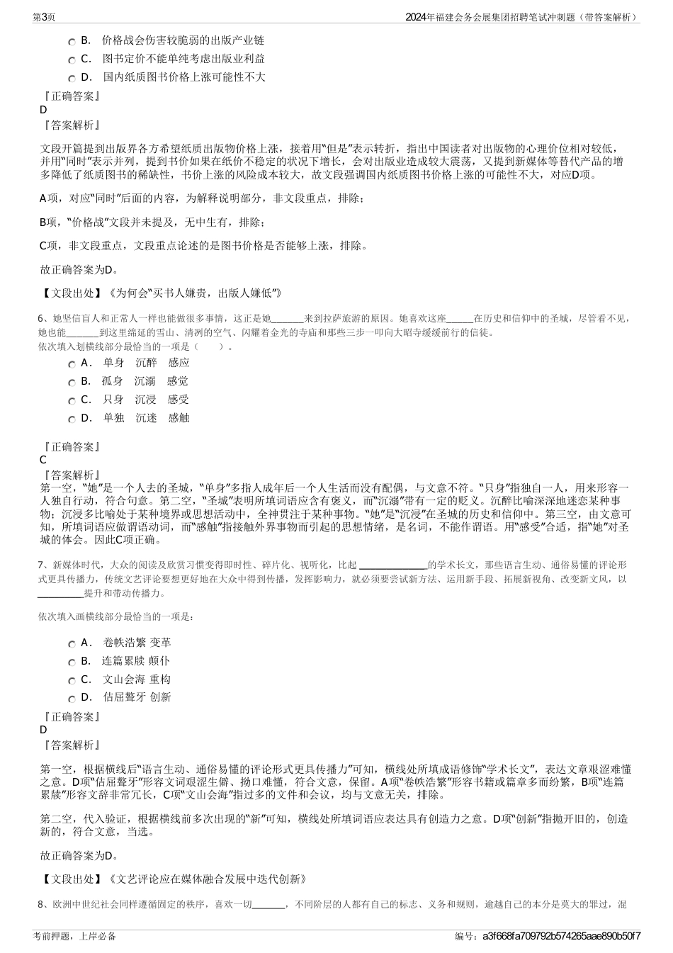 2024年福建会务会展集团招聘笔试冲刺题（带答案解析）_第3页