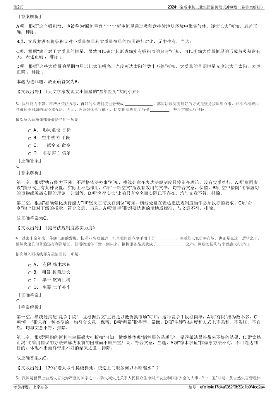 2024年宝成中航工业集团招聘笔试冲刺题（带答案解析）_第2页