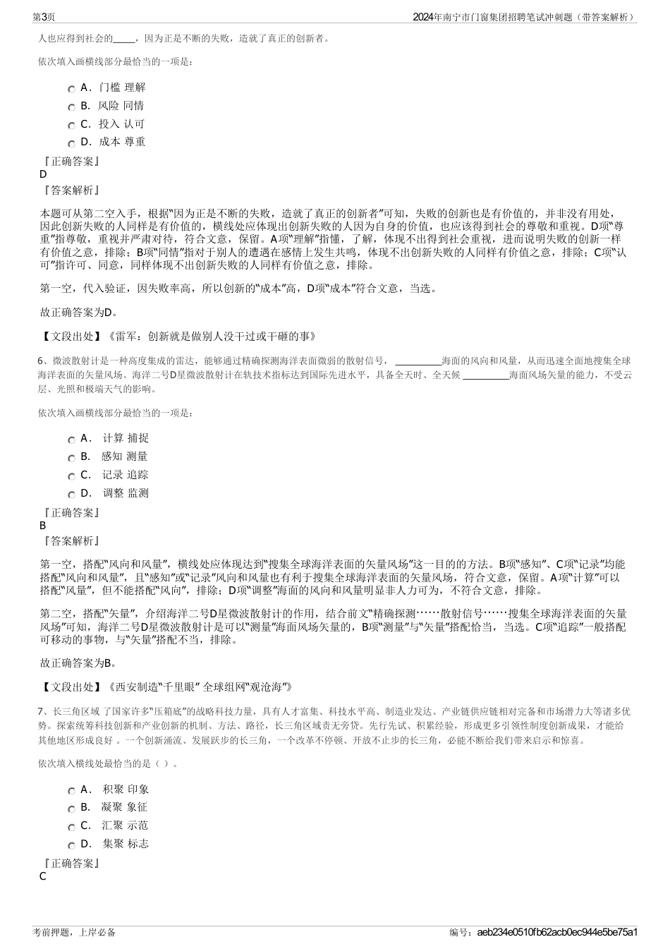 2024年南宁市门窗集团招聘笔试冲刺题（带答案解析）_第3页