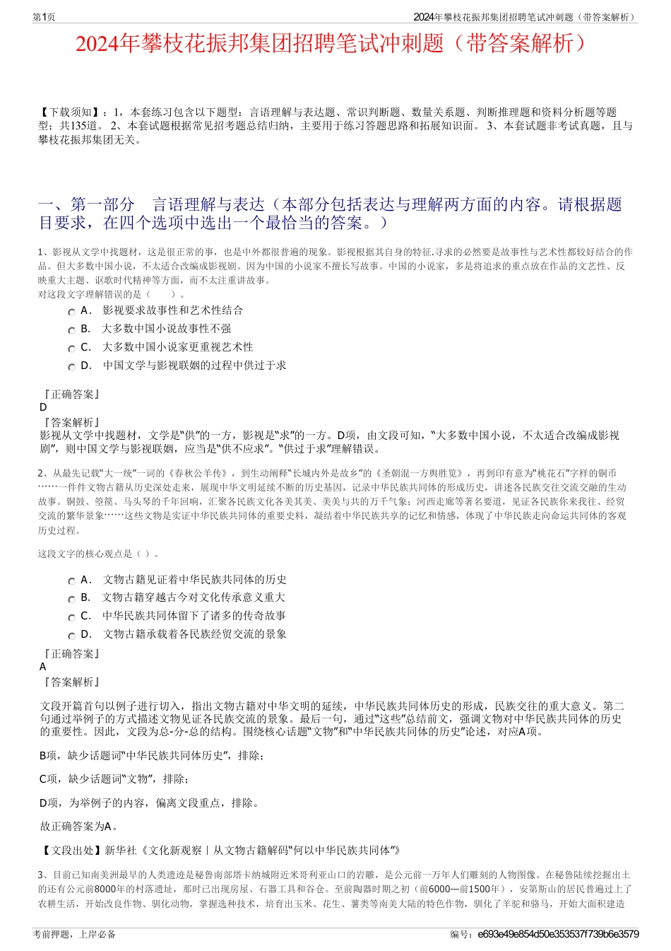 2024年攀枝花振邦集团招聘笔试冲刺题（带答案解析）_第1页
