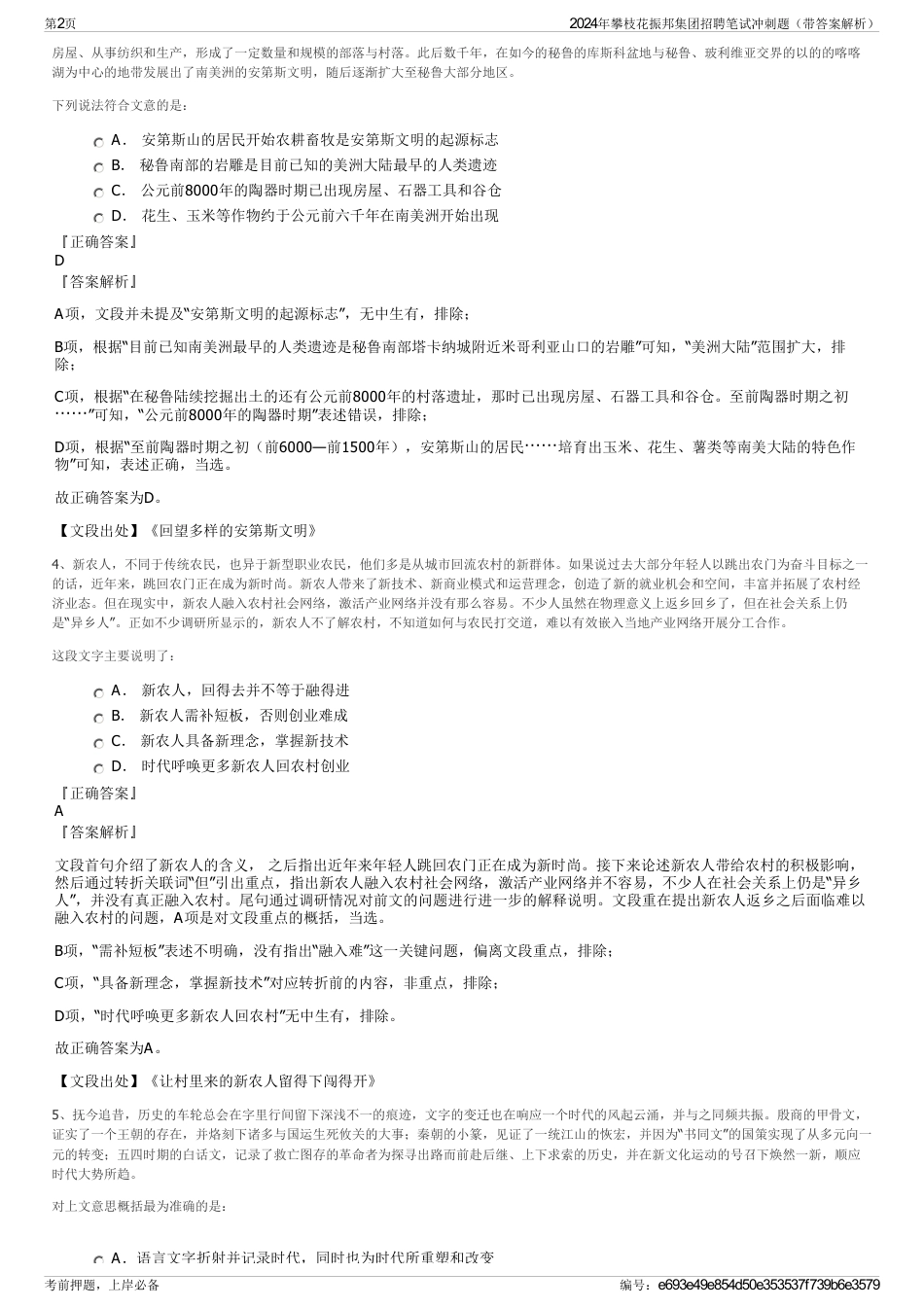 2024年攀枝花振邦集团招聘笔试冲刺题（带答案解析）_第2页