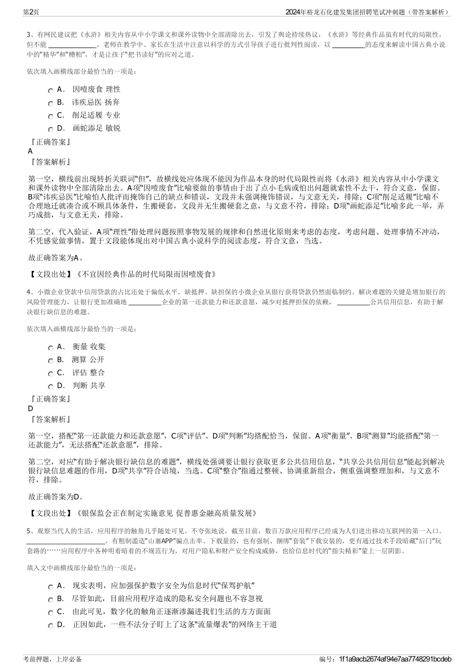 2024年裕龙石化建发集团招聘笔试冲刺题（带答案解析）_第2页