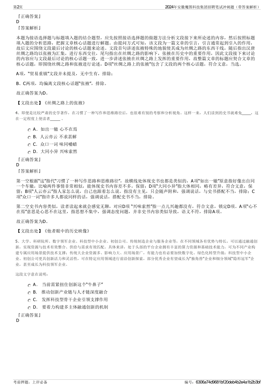 2024年安徽魔图科技集团招聘笔试冲刺题（带答案解析）_第2页