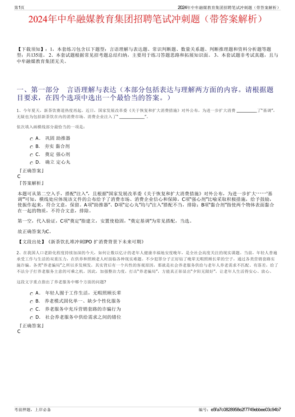 2024年中牟融媒教育集团招聘笔试冲刺题（带答案解析）_第1页