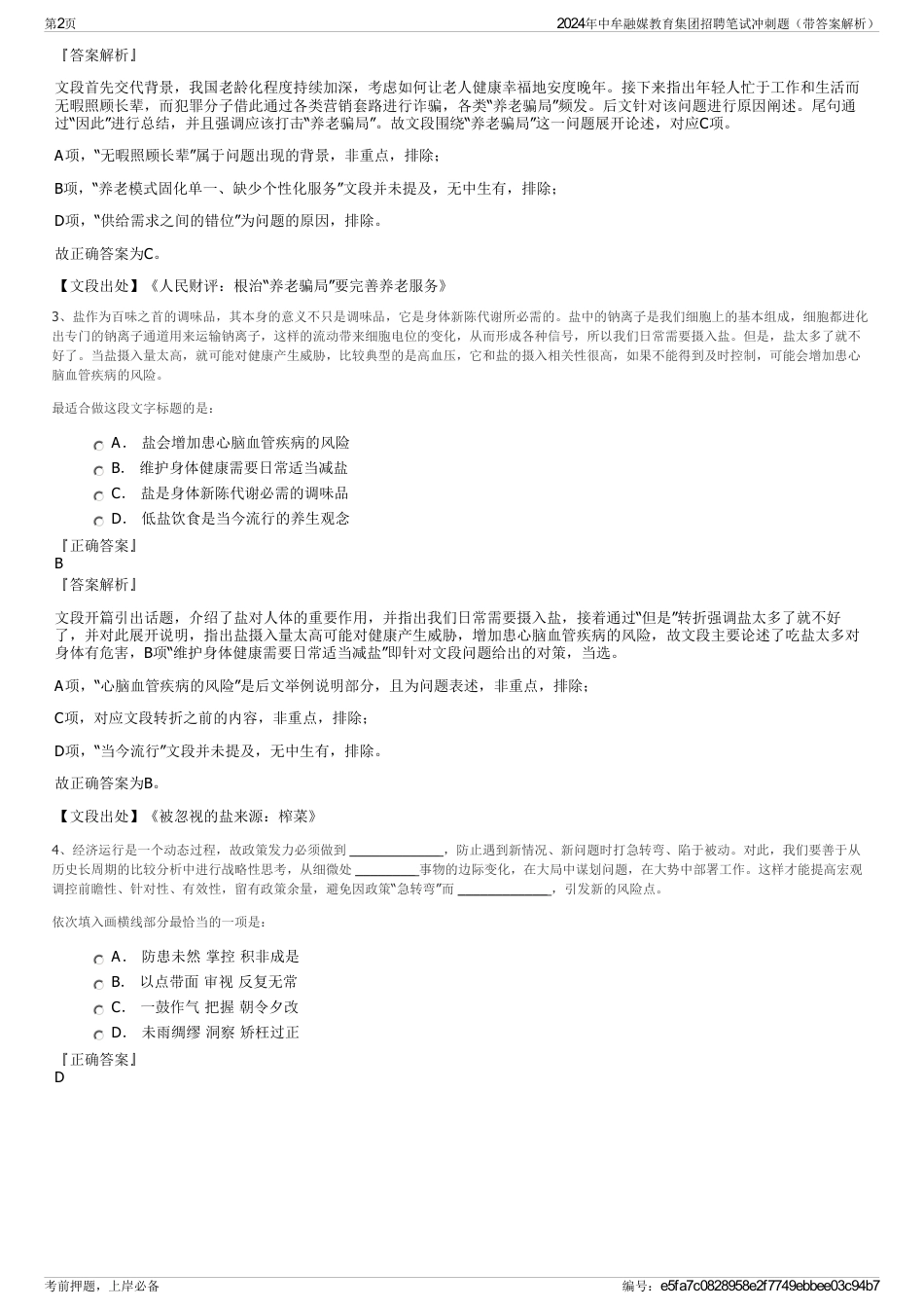 2024年中牟融媒教育集团招聘笔试冲刺题（带答案解析）_第2页