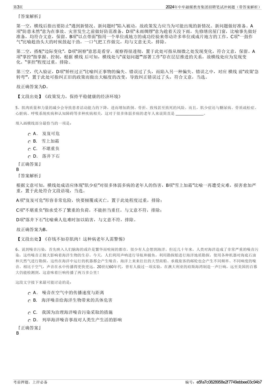 2024年中牟融媒教育集团招聘笔试冲刺题（带答案解析）_第3页