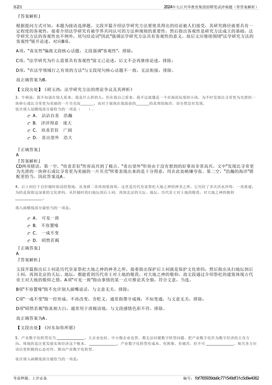 2024年九江兴华教育集团招聘笔试冲刺题（带答案解析）_第2页