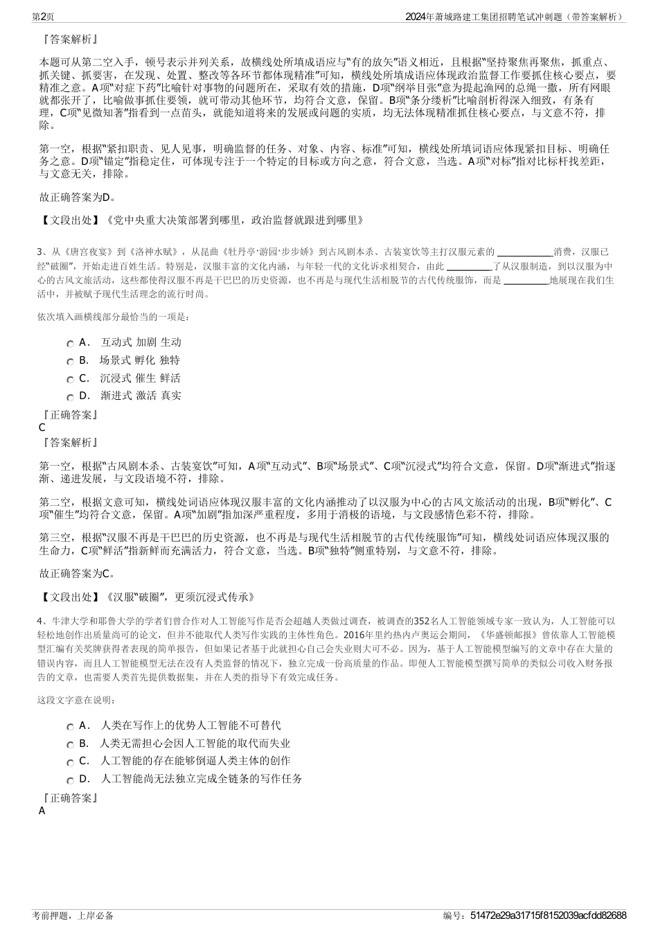 2024年萧城路建工集团招聘笔试冲刺题（带答案解析）_第2页