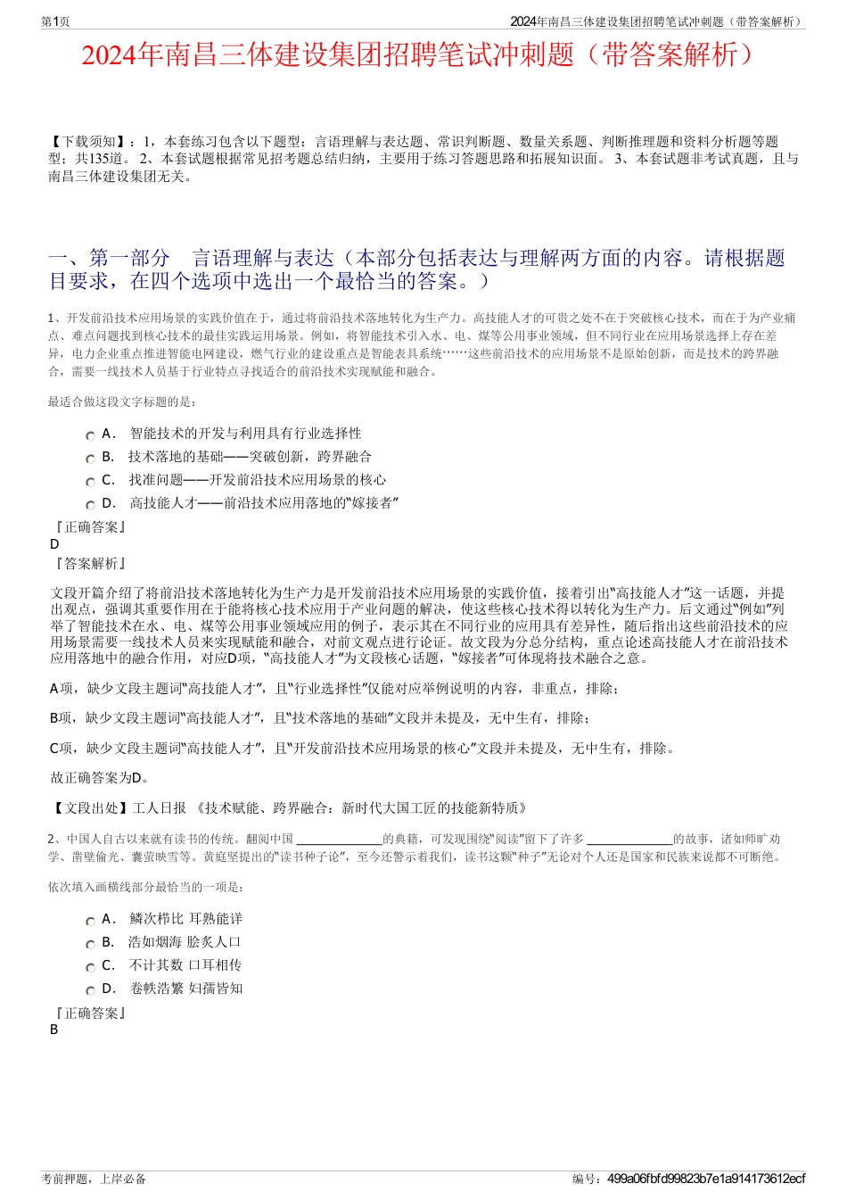 2024年南昌三体建设集团招聘笔试冲刺题（带答案解析）_第1页