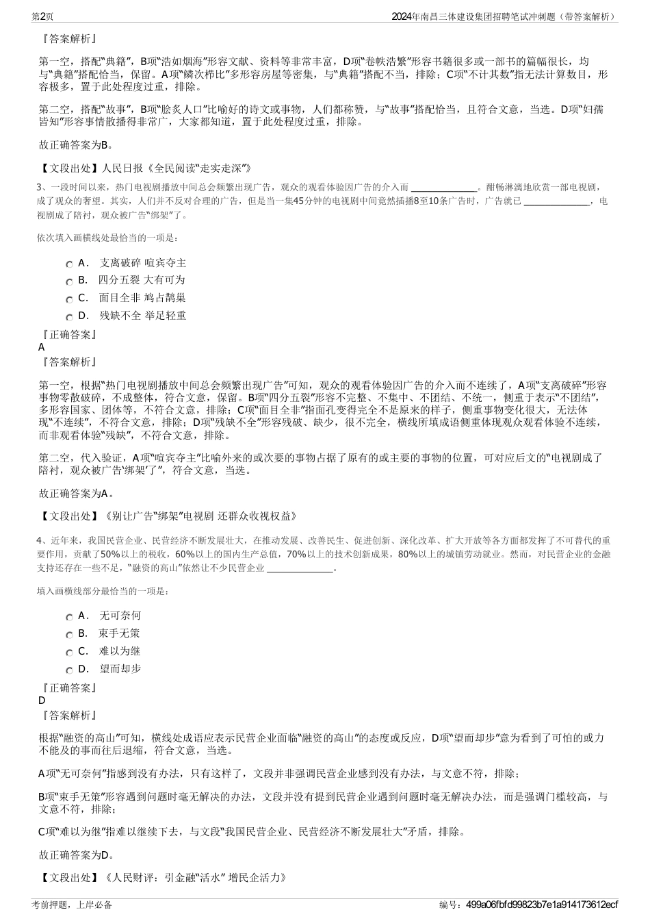 2024年南昌三体建设集团招聘笔试冲刺题（带答案解析）_第2页