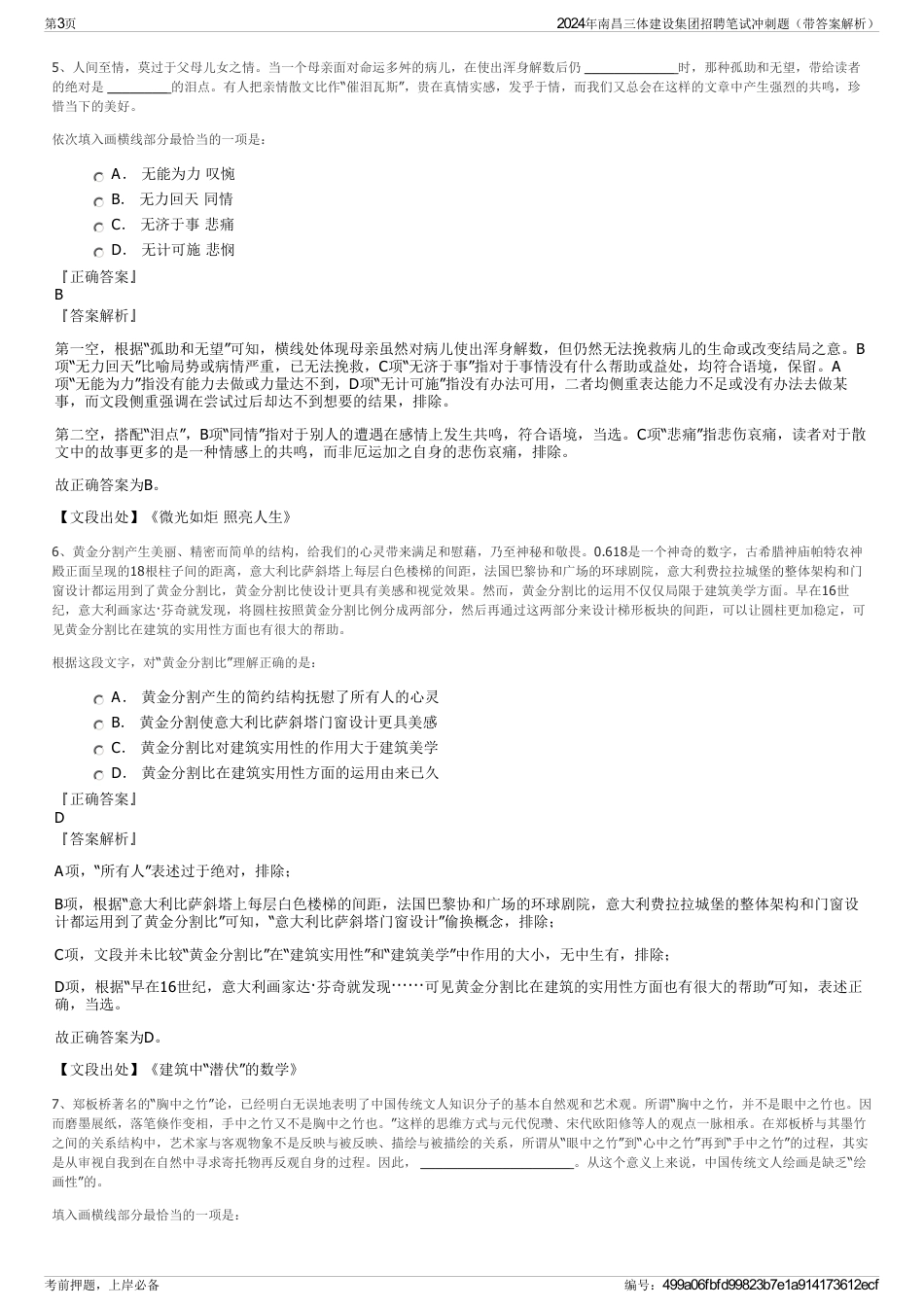 2024年南昌三体建设集团招聘笔试冲刺题（带答案解析）_第3页
