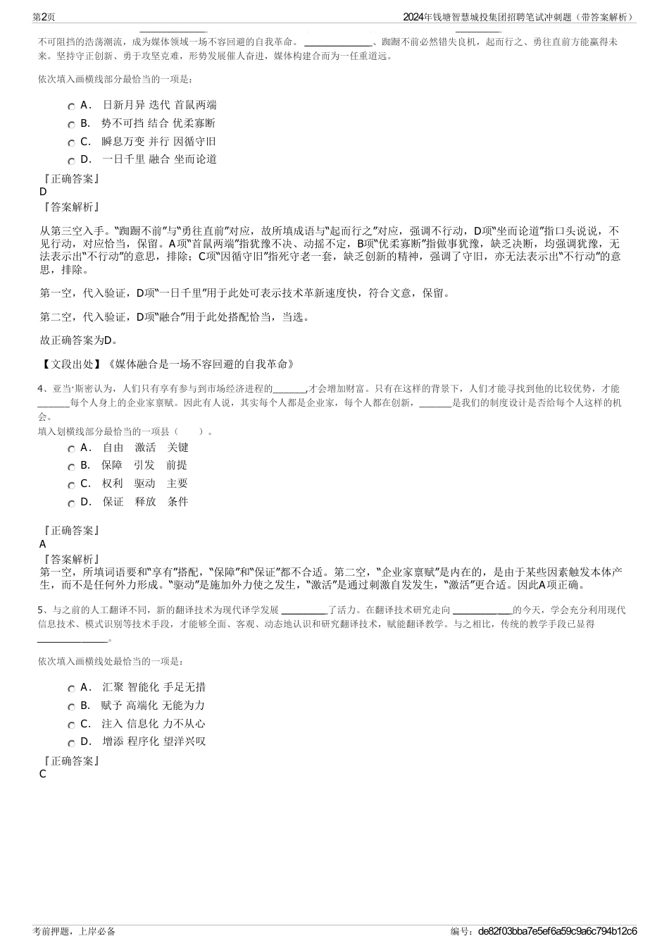 2024年钱塘智慧城投集团招聘笔试冲刺题（带答案解析）_第2页