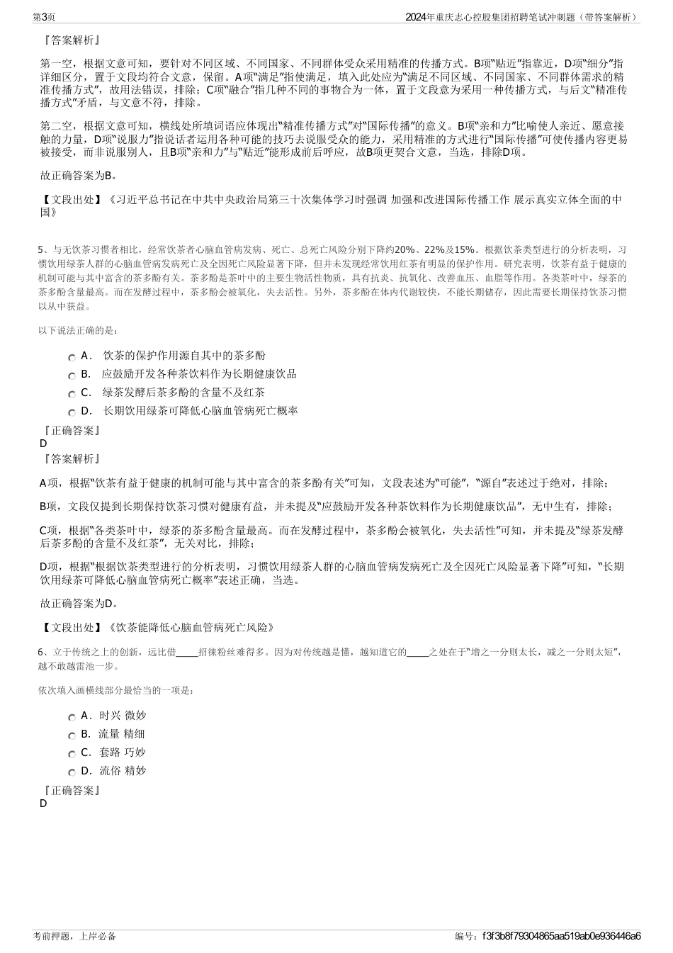 2024年重庆志心控股集团招聘笔试冲刺题（带答案解析）_第3页