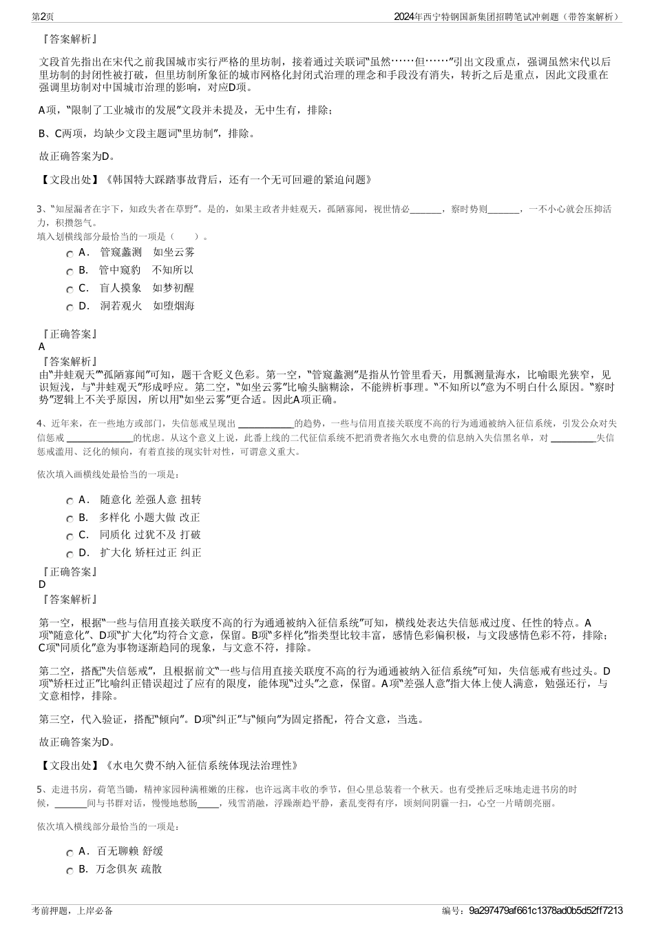 2024年西宁特钢国新集团招聘笔试冲刺题（带答案解析）_第2页