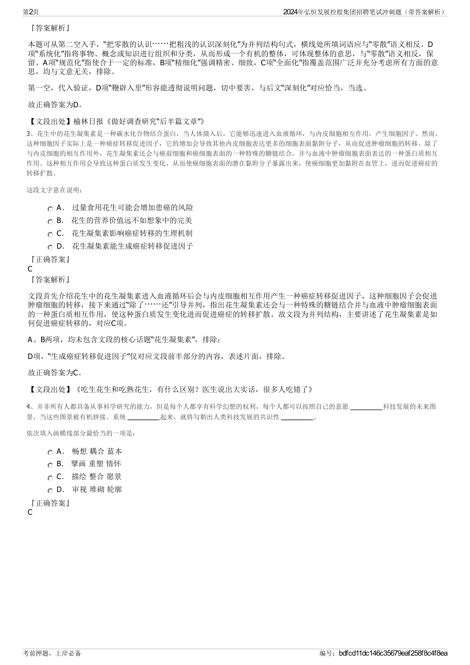 2024年弘恒发展控股集团招聘笔试冲刺题（带答案解析）_第2页